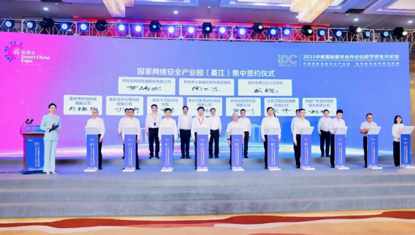 智博會三大項目簽約落地 奇安信全面助力重慶打造數字科技創新高地